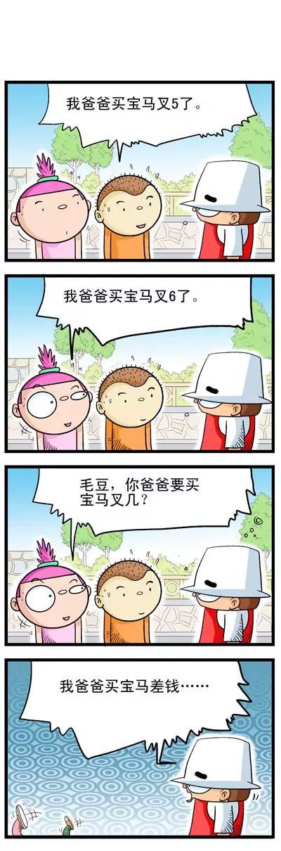 《奇特的豆仔毛》第10话 第9页