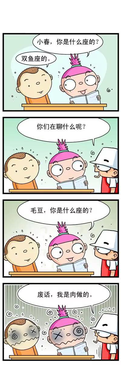 《奇特的豆仔毛》第12话 第10页