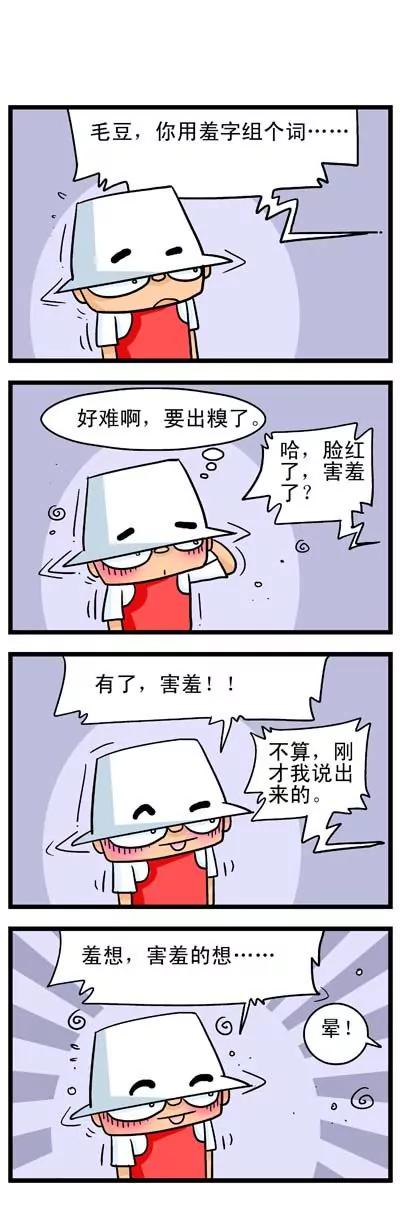 《奇特的豆仔毛》第12话 第1页
