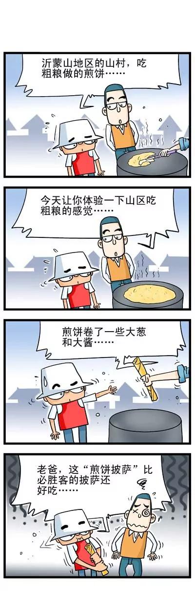 《奇特的豆仔毛》第12话 第2页