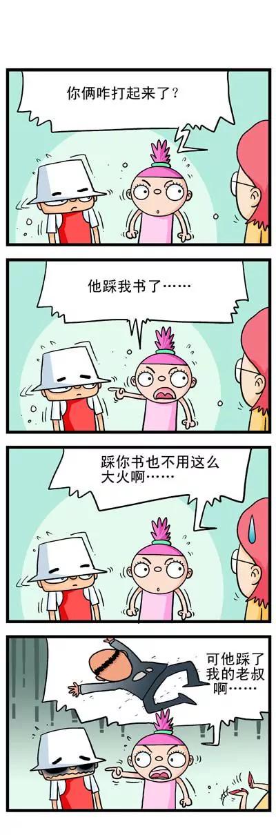 《奇特的豆仔毛》第12话 第3页