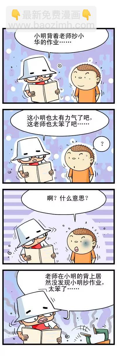 《奇特的豆仔毛》第12话 第7页