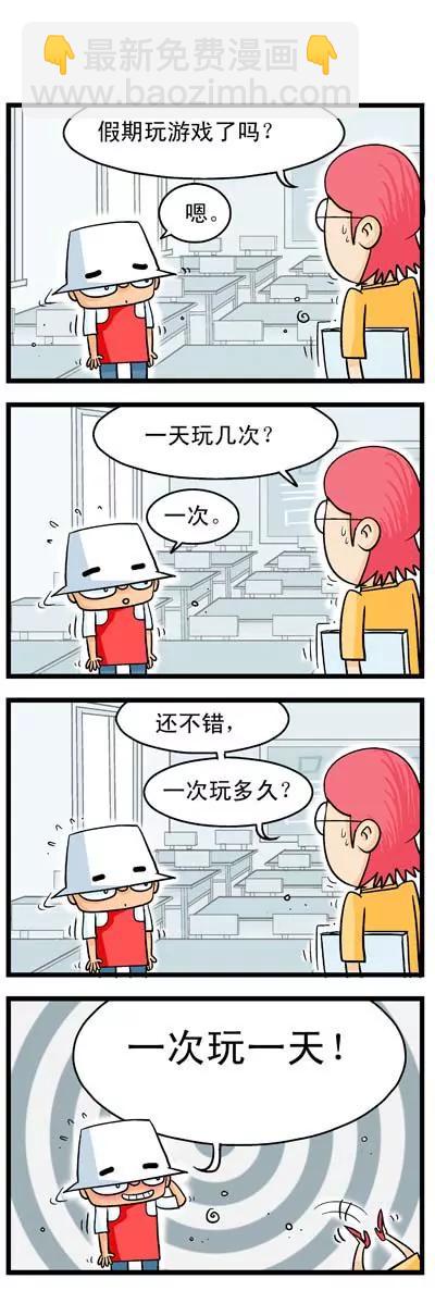 《奇特的豆仔毛》第12话 第8页