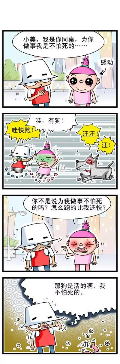 《奇特的豆仔毛》第12话 第9页
