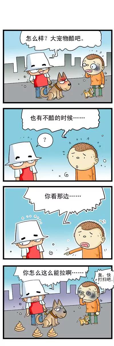 《奇特的豆仔毛》第14话 第1页