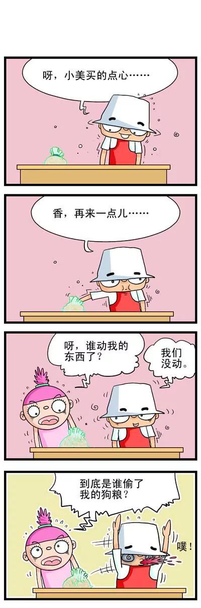 《奇特的豆仔毛》第14话 第3页