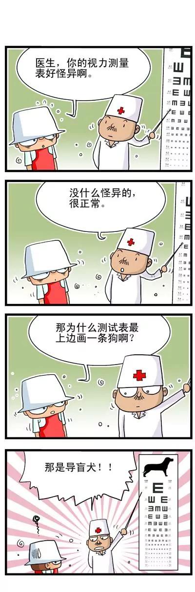 《奇特的豆仔毛》第14话 第4页