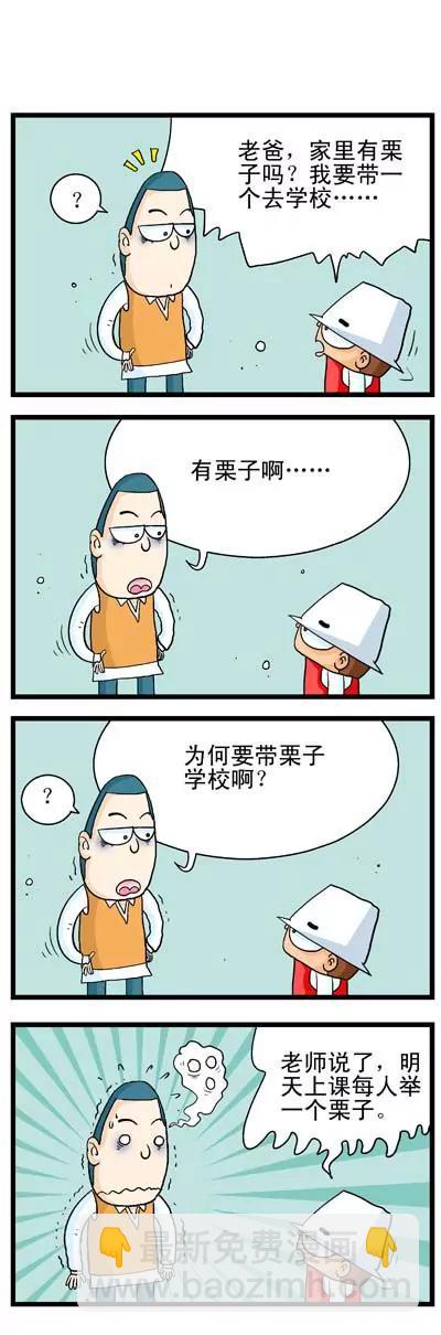 《奇特的豆仔毛》第14话 第7页