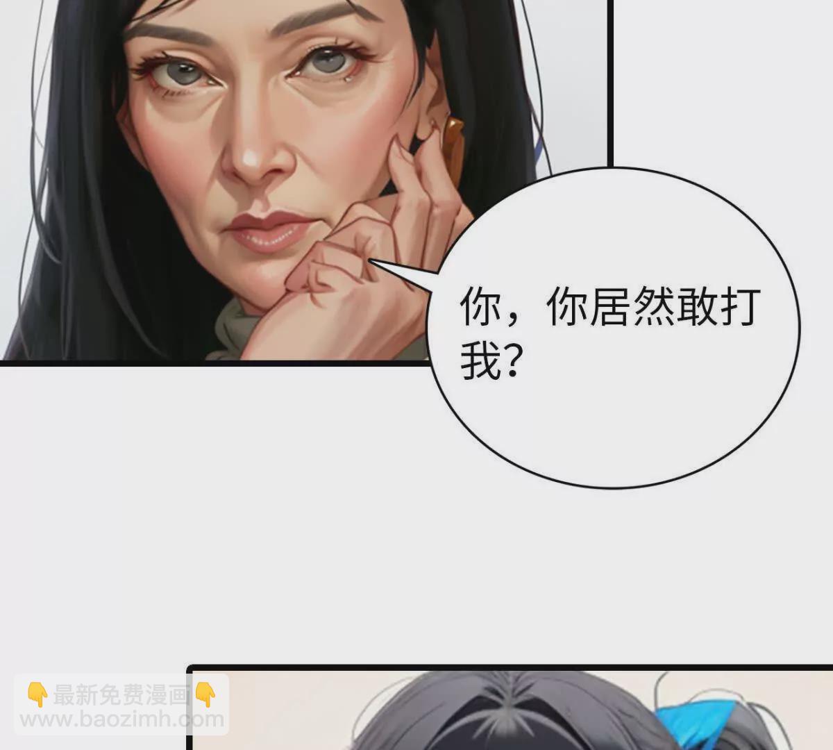 《恭喜夫人虐渣满级》第4话 第11页
