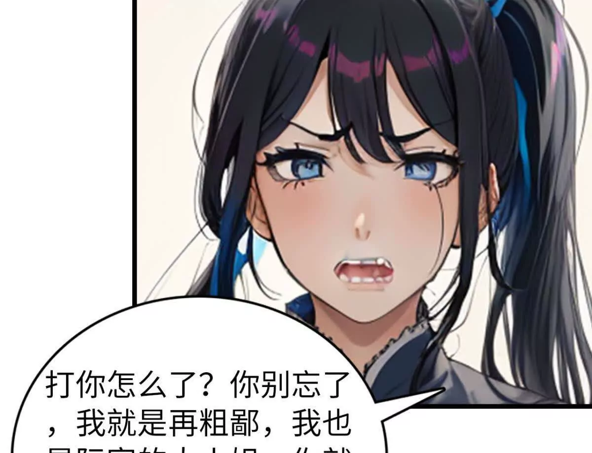 《恭喜夫人虐渣满级》第4话 第12页