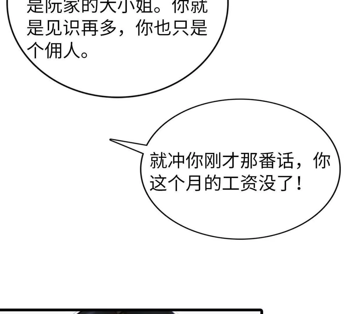 《恭喜夫人虐渣满级》第4话 第13页