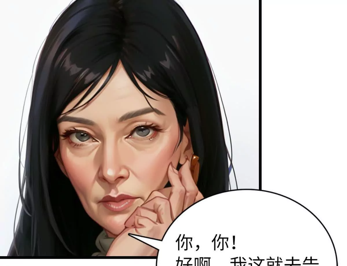 《恭喜夫人虐渣满级》第4话 第14页