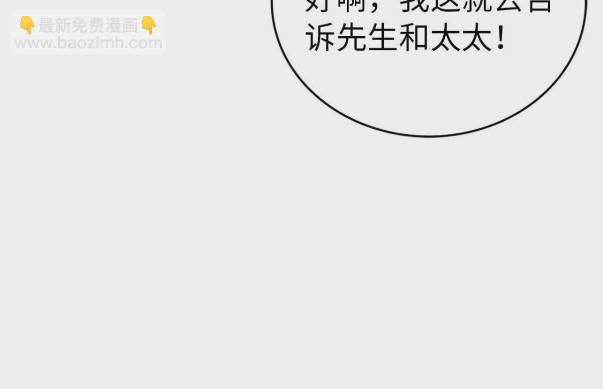 《恭喜夫人虐渣满级》第4话 第15页