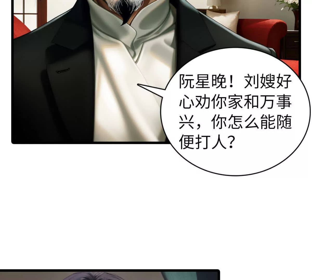 《恭喜夫人虐渣满级》第4话 第18页