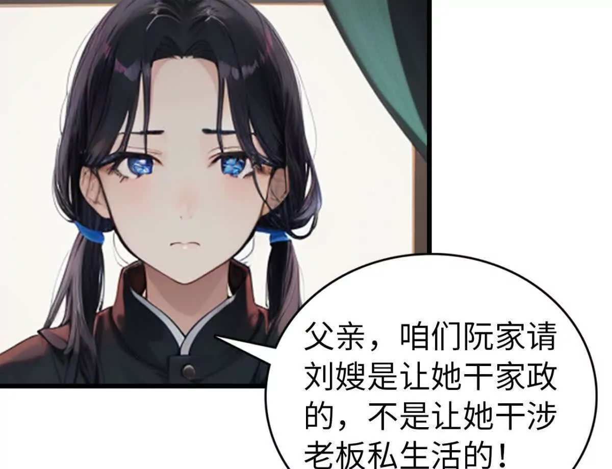 《恭喜夫人虐渣满级》第4话 第19页