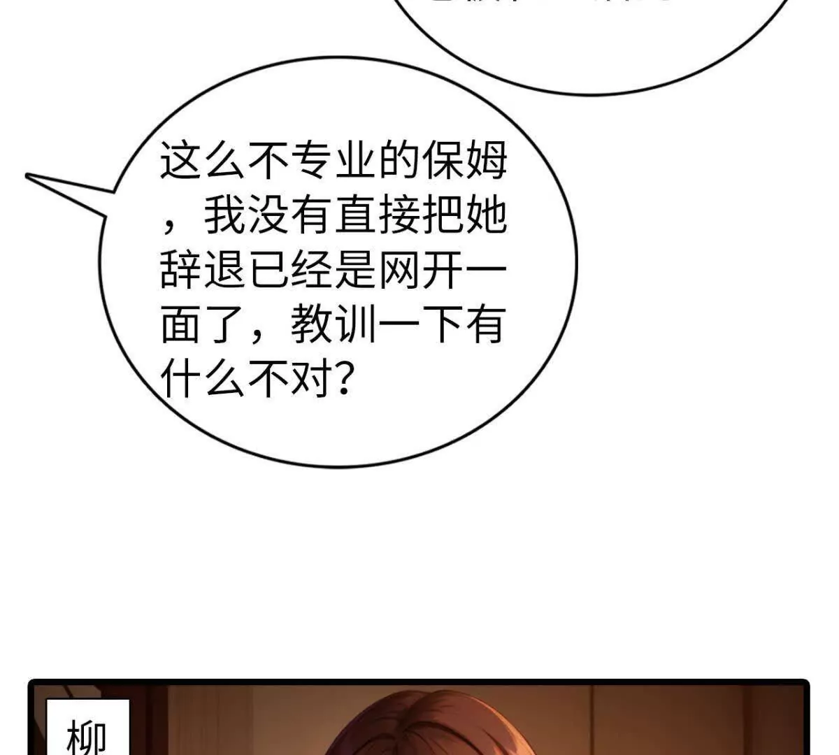 《恭喜夫人虐渣满级》第4话 第20页