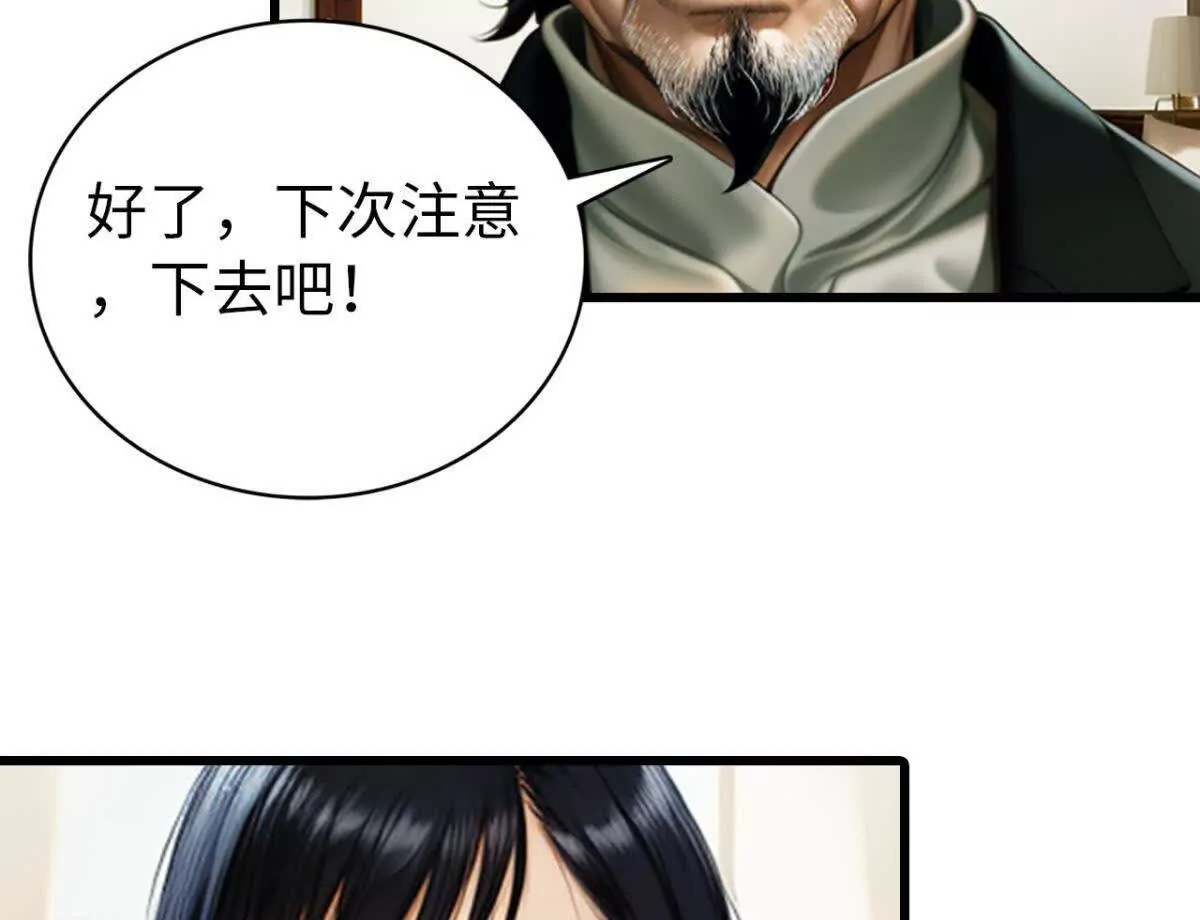 《恭喜夫人虐渣满级》第4话 第23页