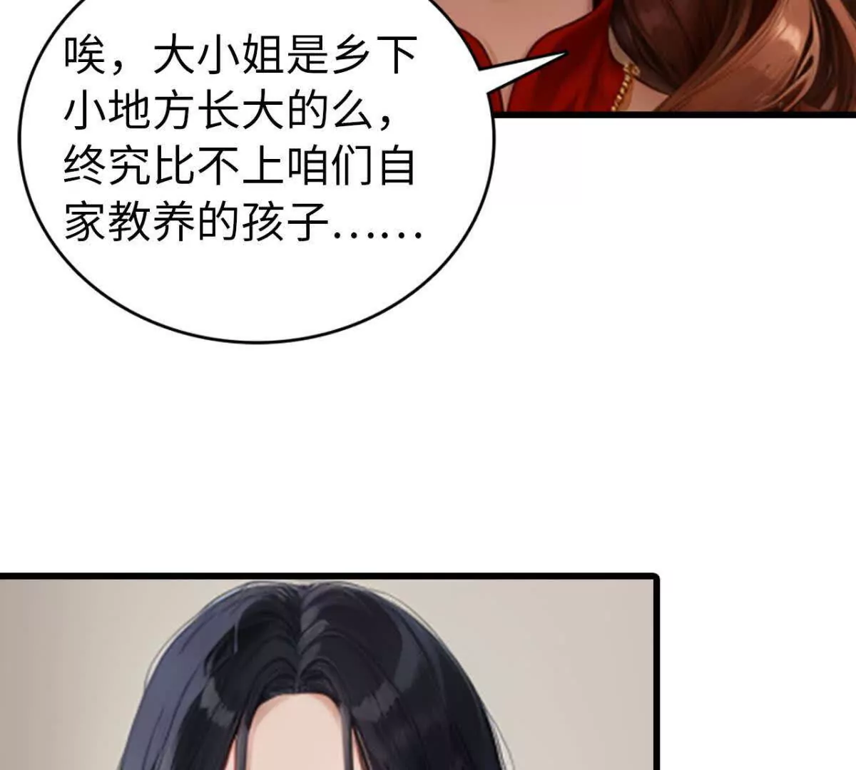 《恭喜夫人虐渣满级》第4话 第26页