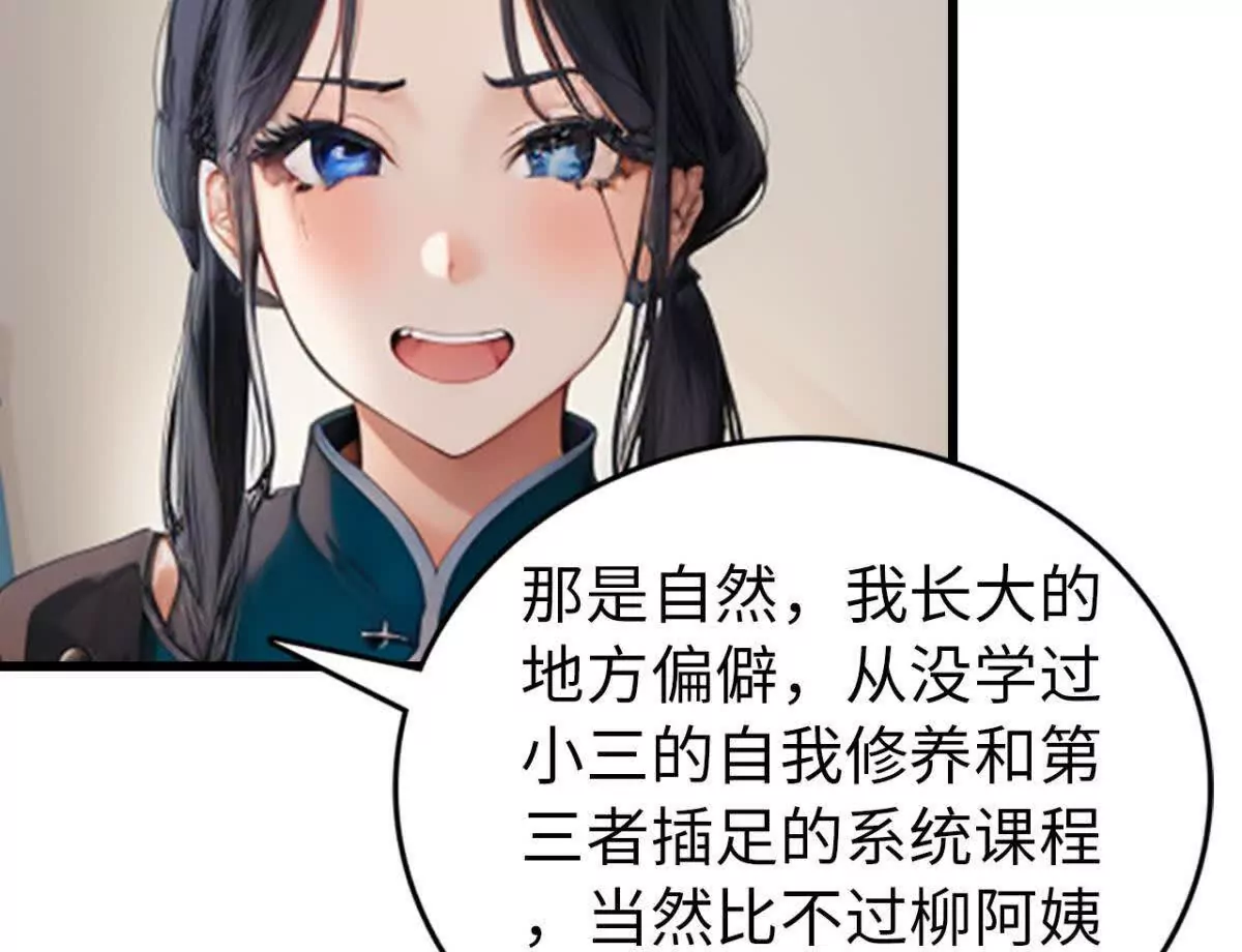 《恭喜夫人虐渣满级》第4话 第27页