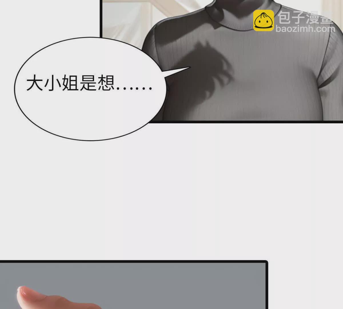《恭喜夫人虐渣满级》第4话 第7页