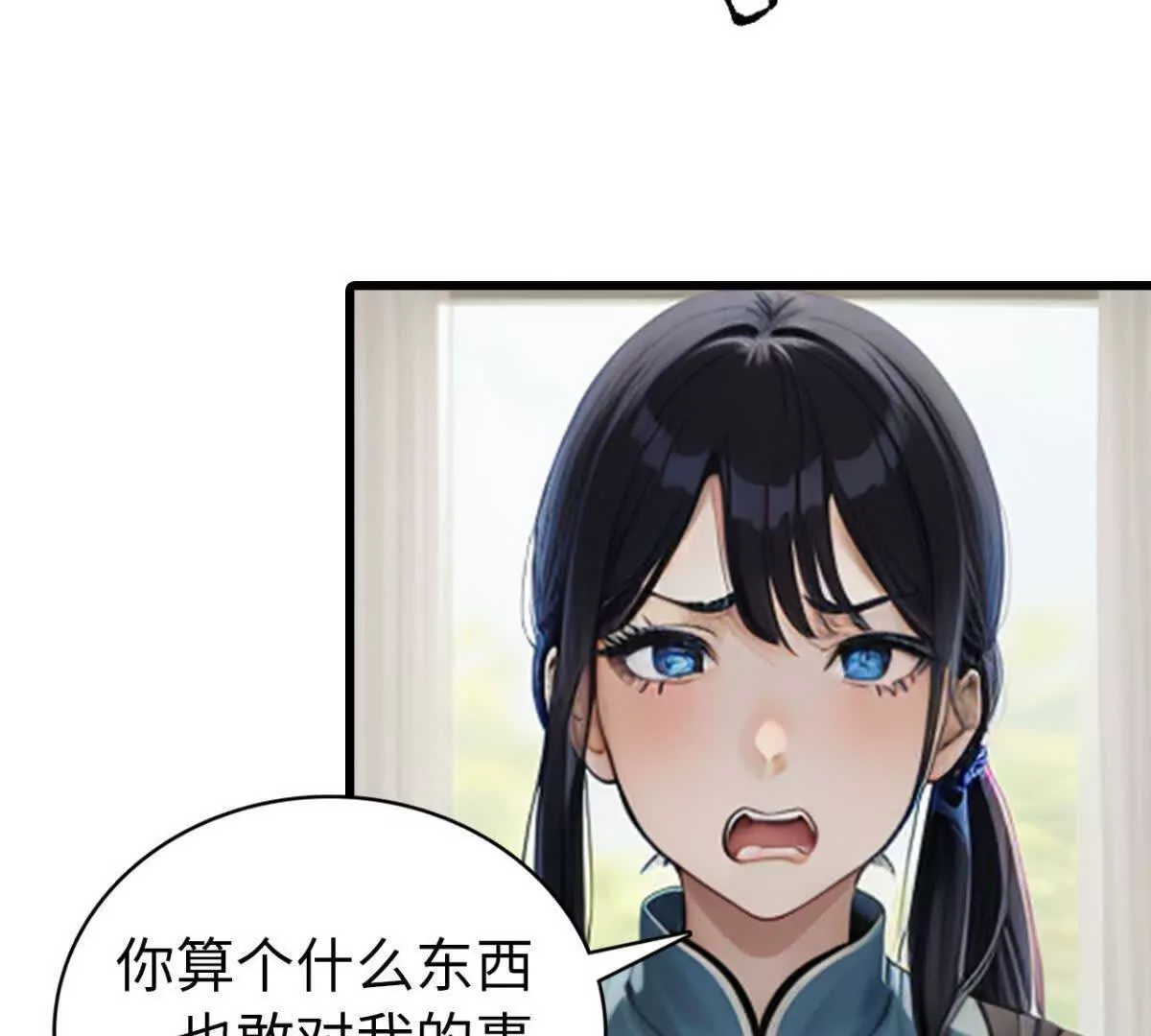 《恭喜夫人虐渣满级》第4话 第9页
