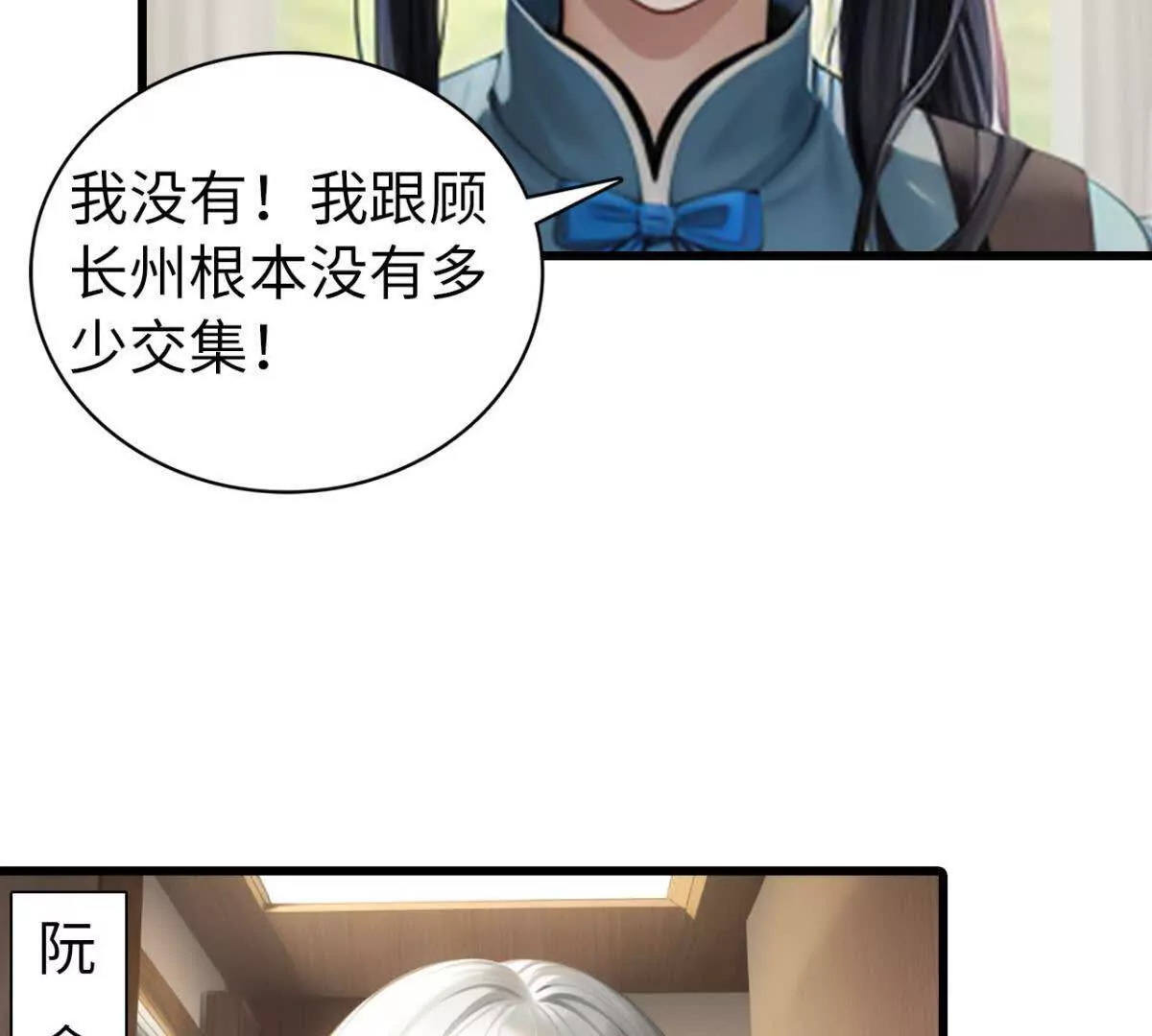 《恭喜夫人虐渣满级》第2话 第11页