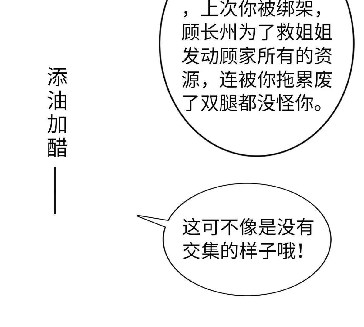 《恭喜夫人虐渣满级》第2话 第13页