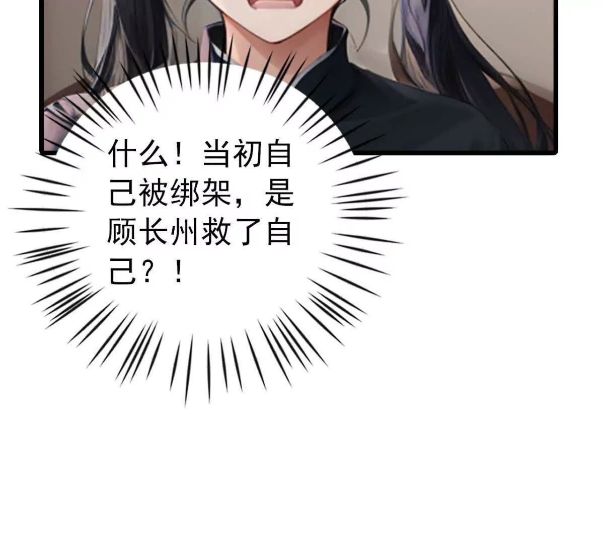 《恭喜夫人虐渣满级》第2话 第15页