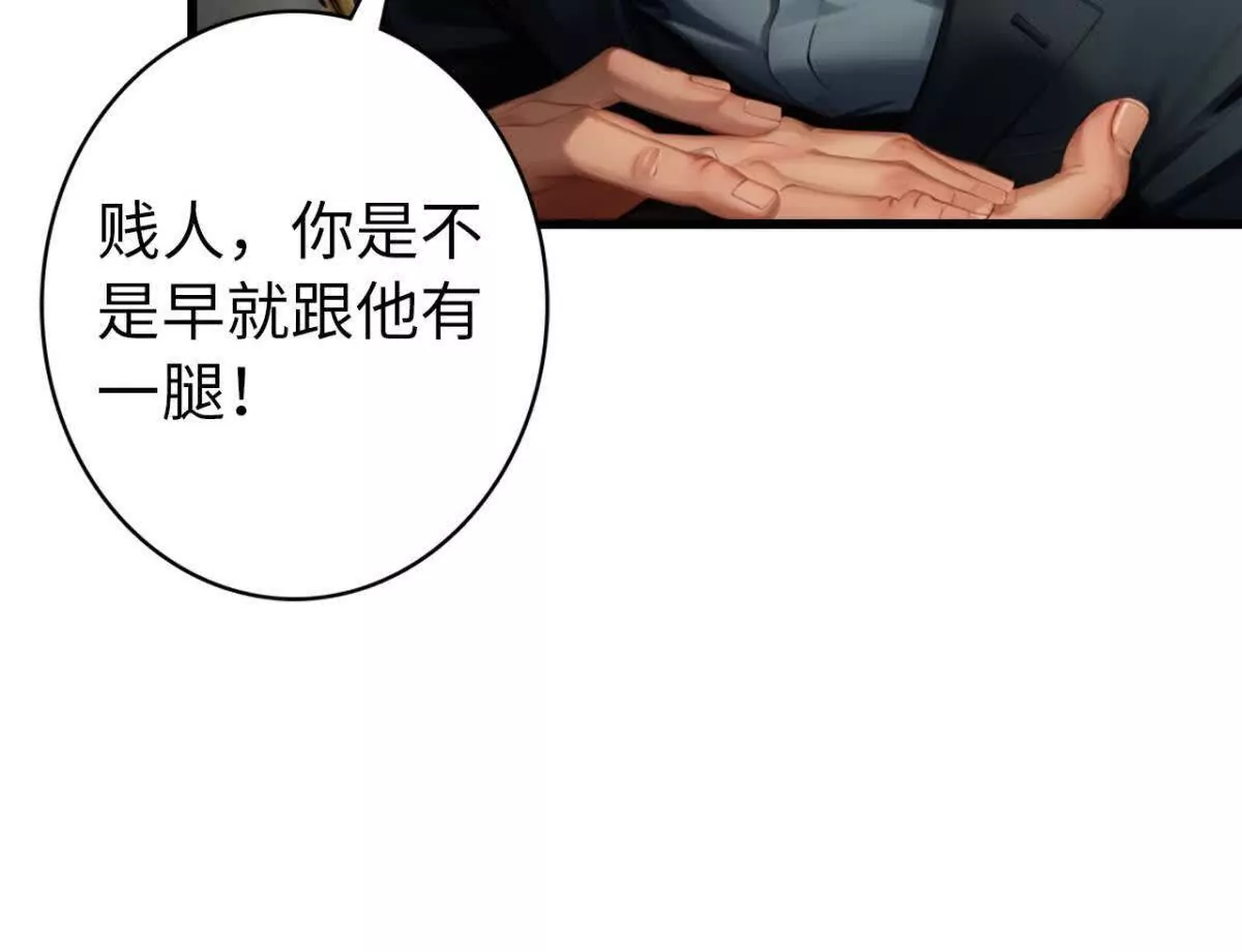 《恭喜夫人虐渣满级》第2话 第18页