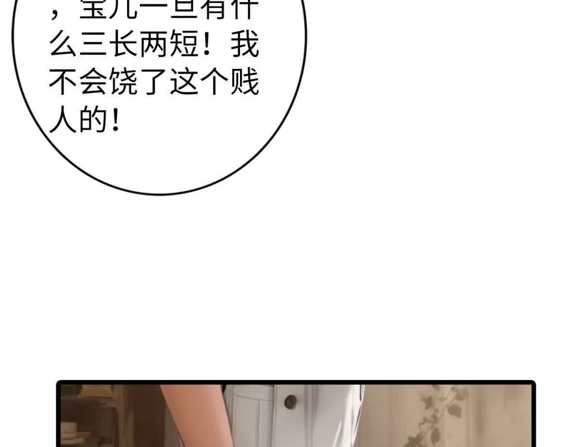 《恭喜夫人虐渣满级》第2话 第24页