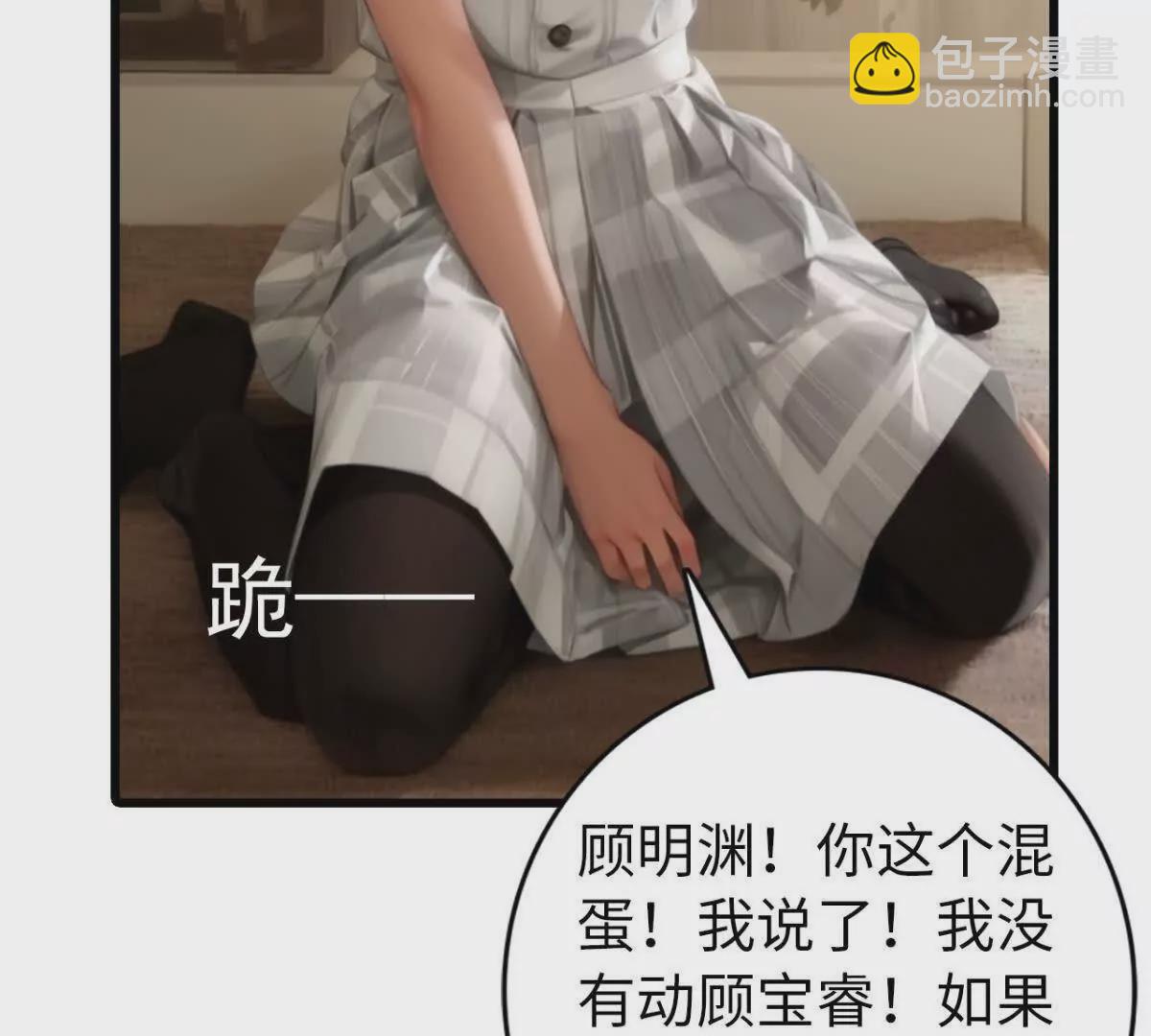 《恭喜夫人虐渣满级》第2话 第25页