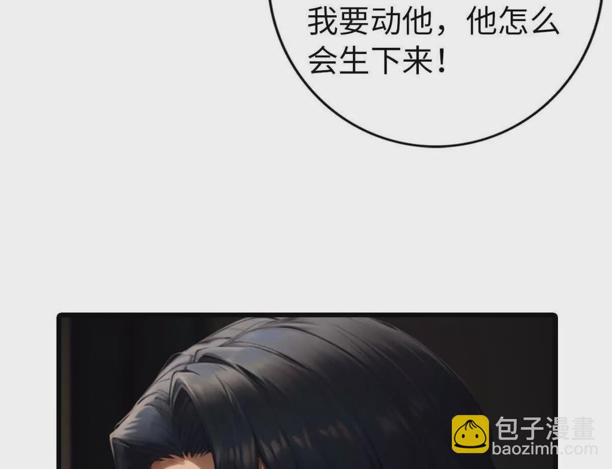 《恭喜夫人虐渣满级》第2话 第26页