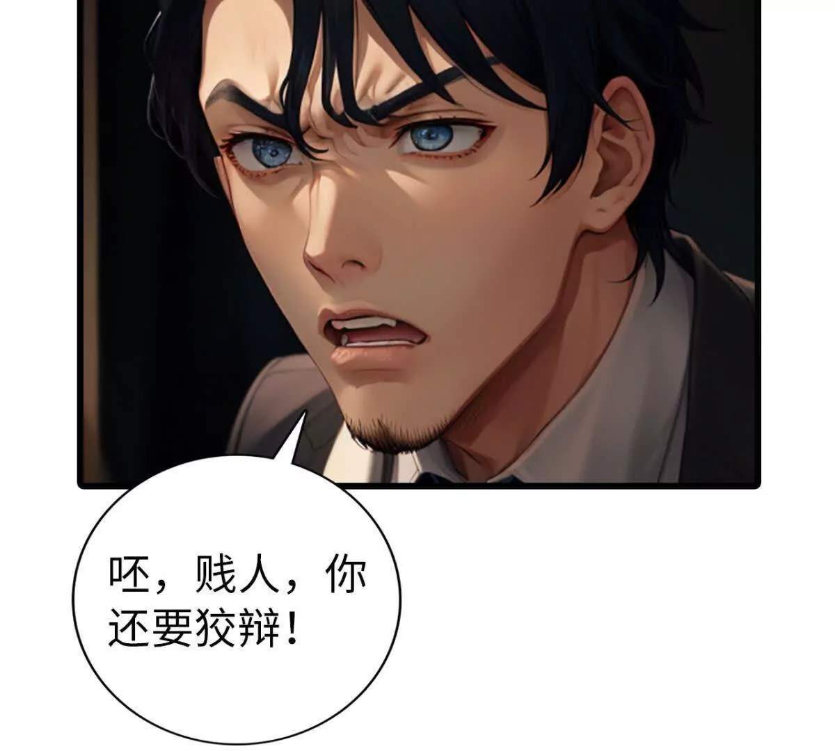《恭喜夫人虐渣满级》第2话 第27页