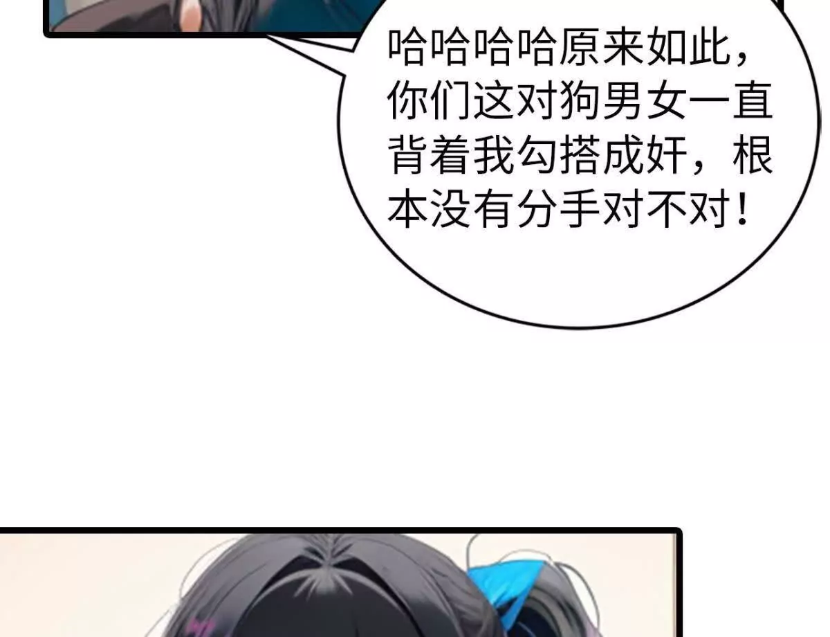 《恭喜夫人虐渣满级》第2话 第4页