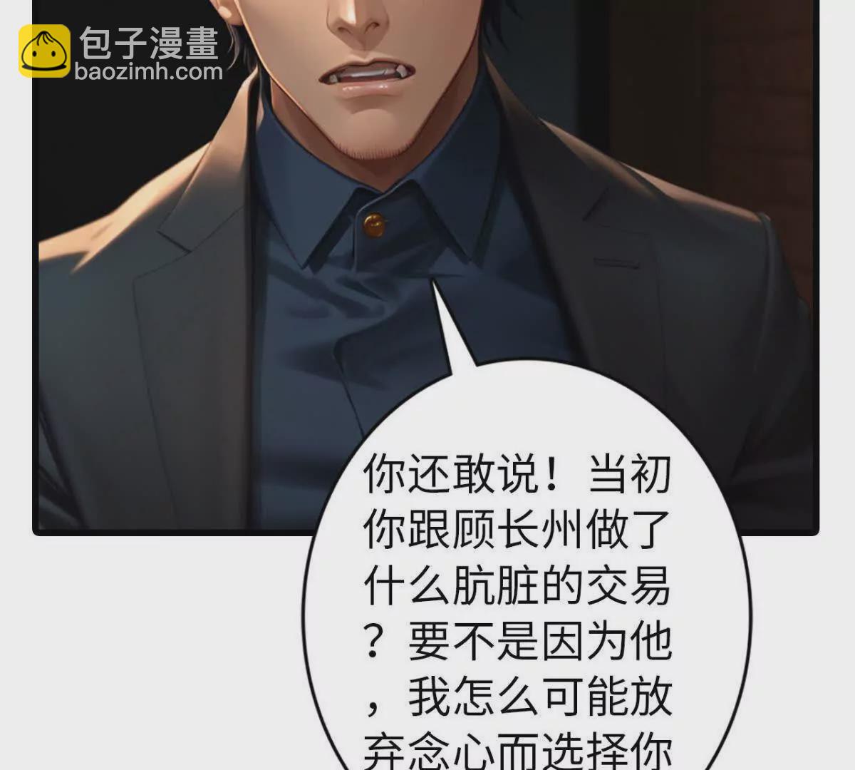 《恭喜夫人虐渣满级》第2话 第7页