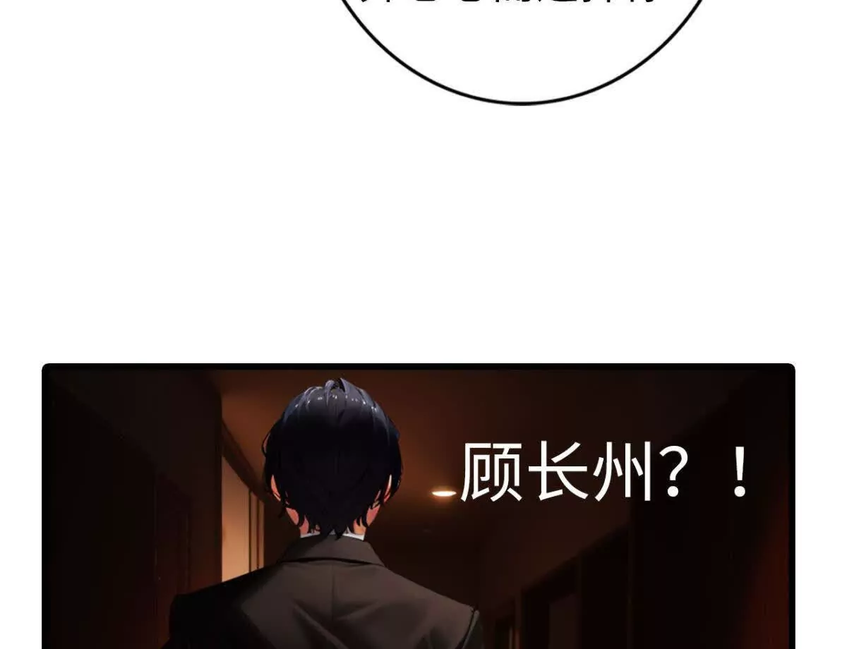 《恭喜夫人虐渣满级》第2话 第8页