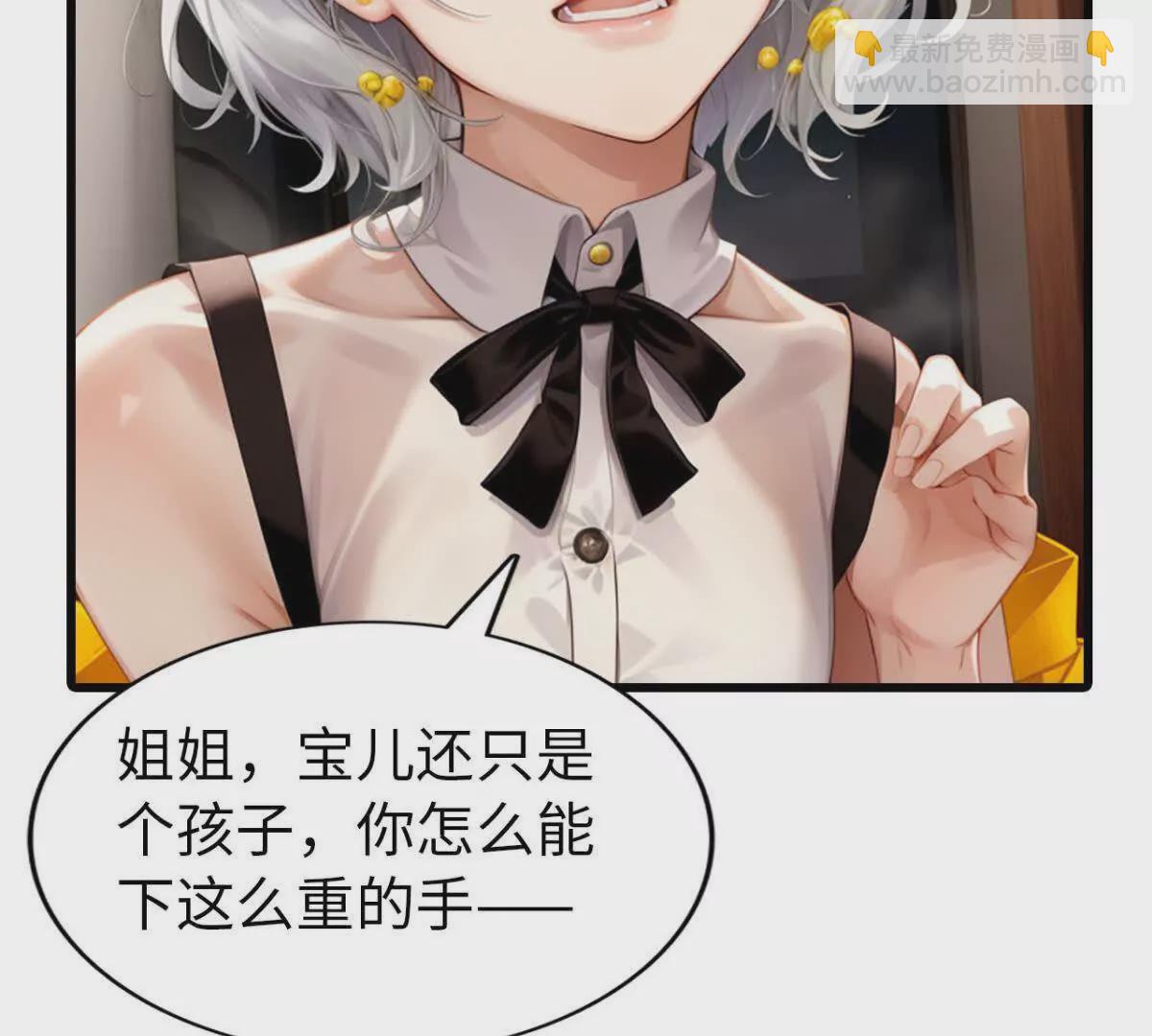 《恭喜夫人虐渣满级》第1话 第11页