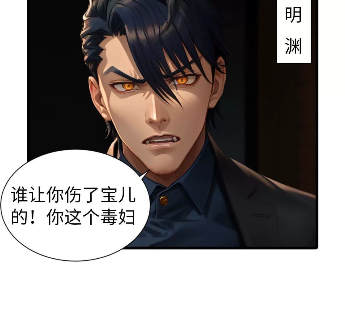 《恭喜夫人虐渣满级》第1话 第9页