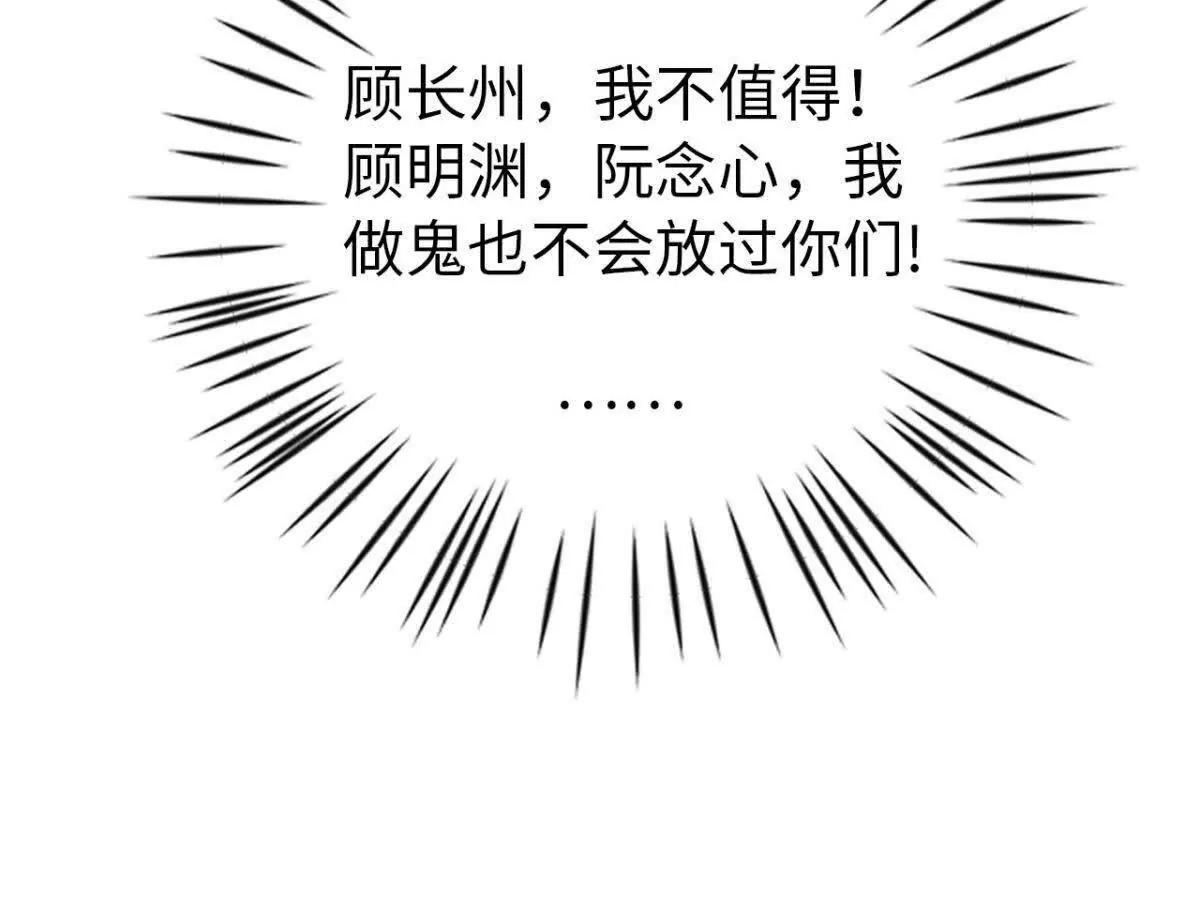 《恭喜夫人虐渣满级》第3话 第16页