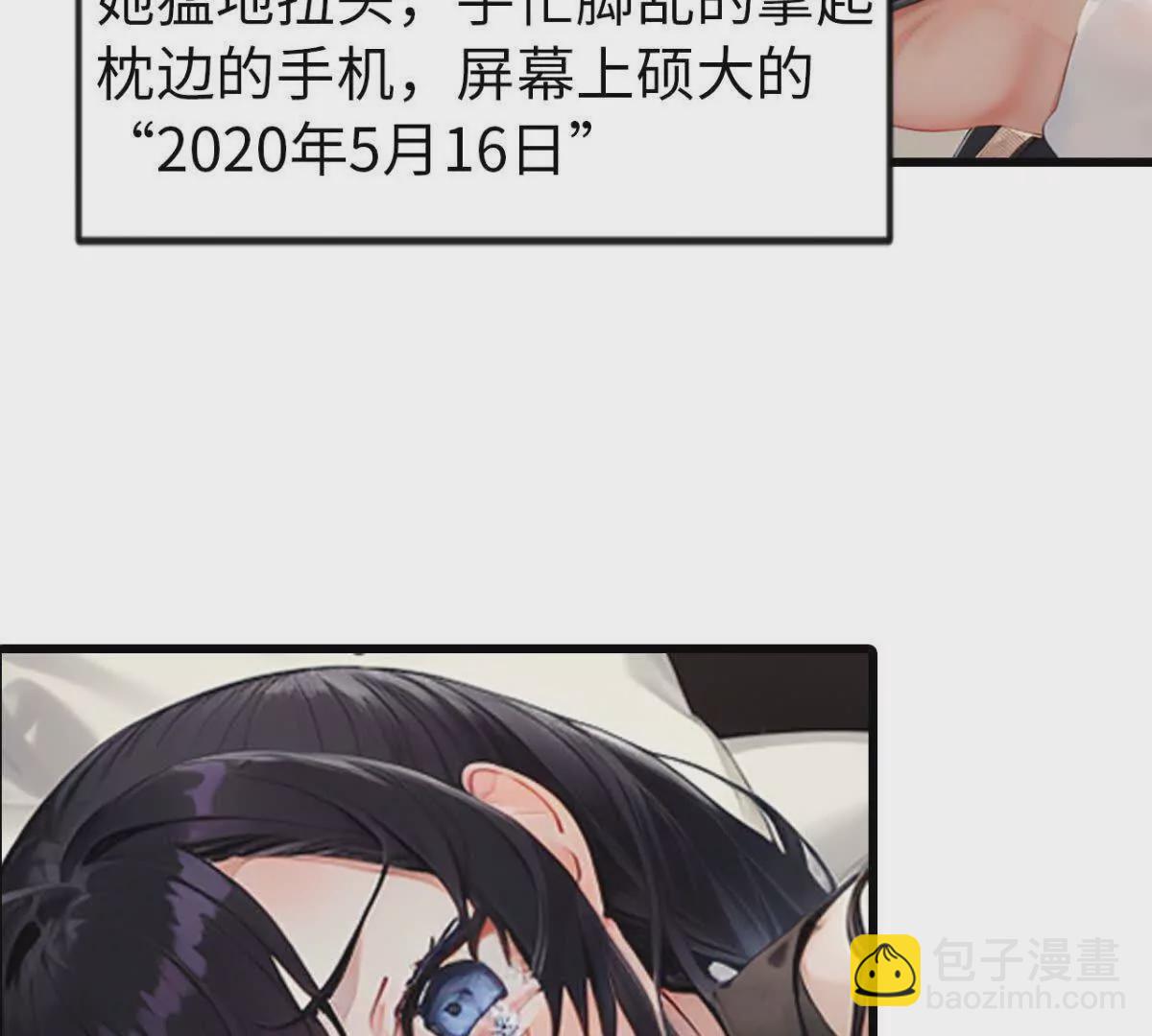 《恭喜夫人虐渣满级》第3话 第22页