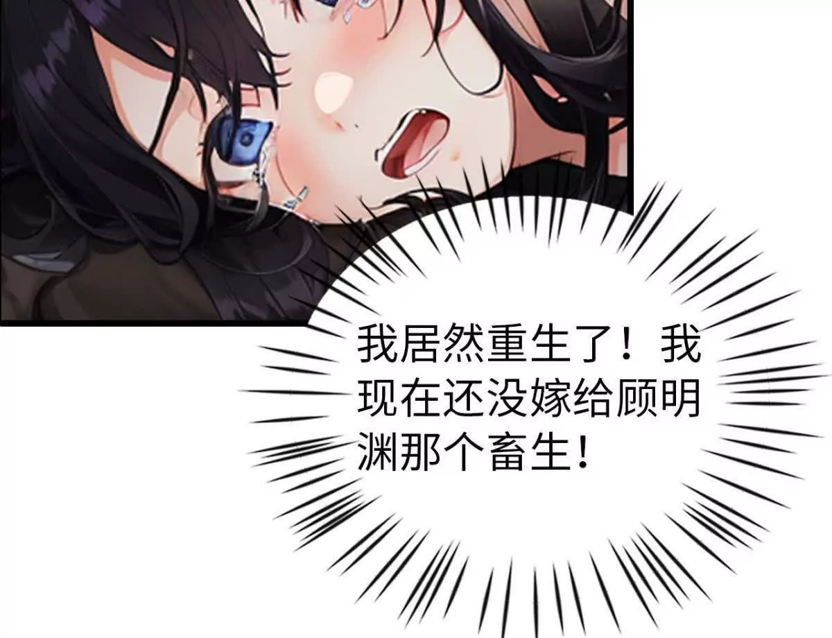 《恭喜夫人虐渣满级》第3话 第23页