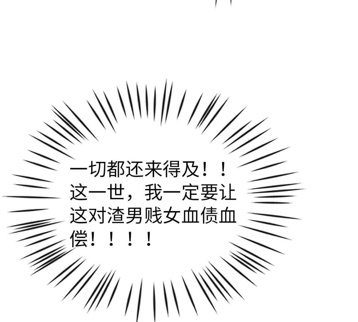 《恭喜夫人虐渣满级》第3话 第24页