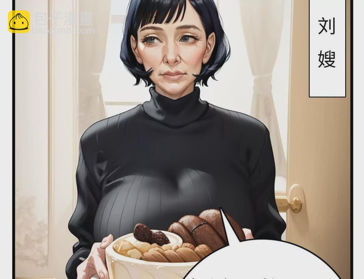 《恭喜夫人虐渣满级》第3话 第27页