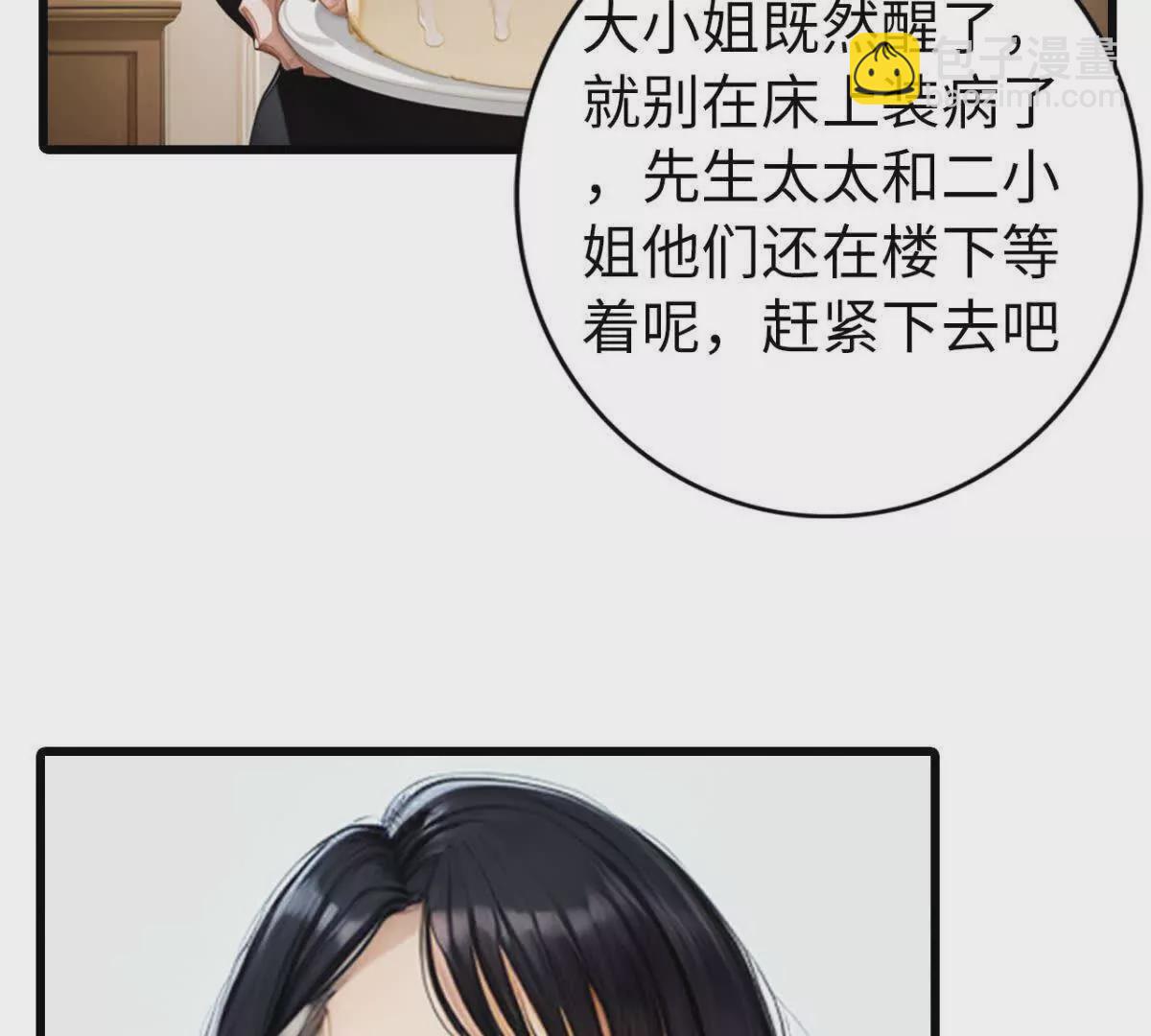 《恭喜夫人虐渣满级》第3话 第28页