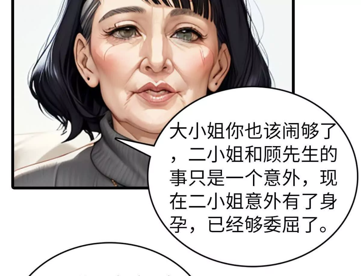 《恭喜夫人虐渣满级》第3话 第29页