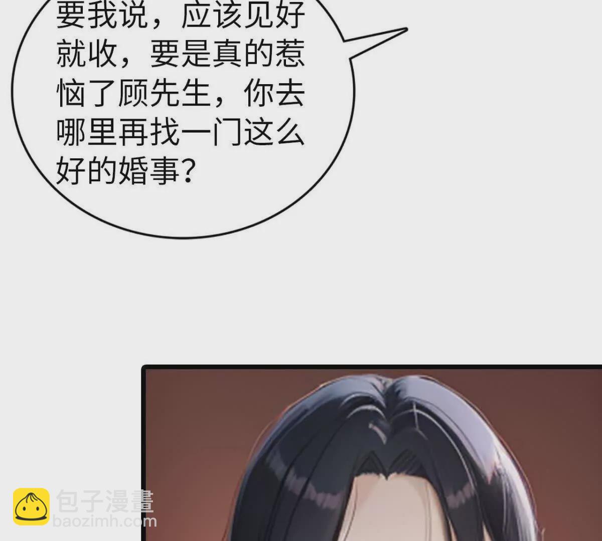 《恭喜夫人虐渣满级》第3话 第30页