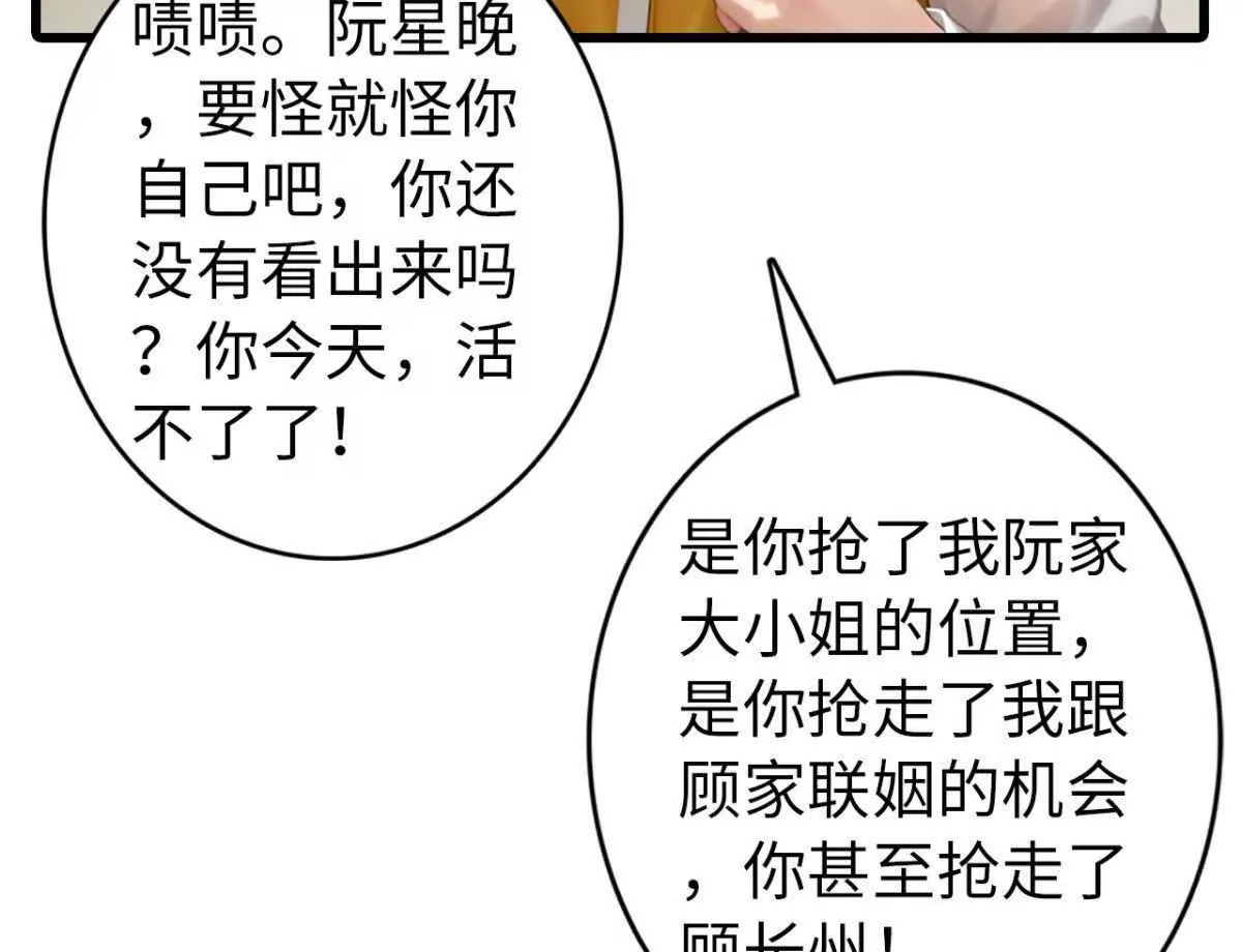 《恭喜夫人虐渣满级》第3话 第4页