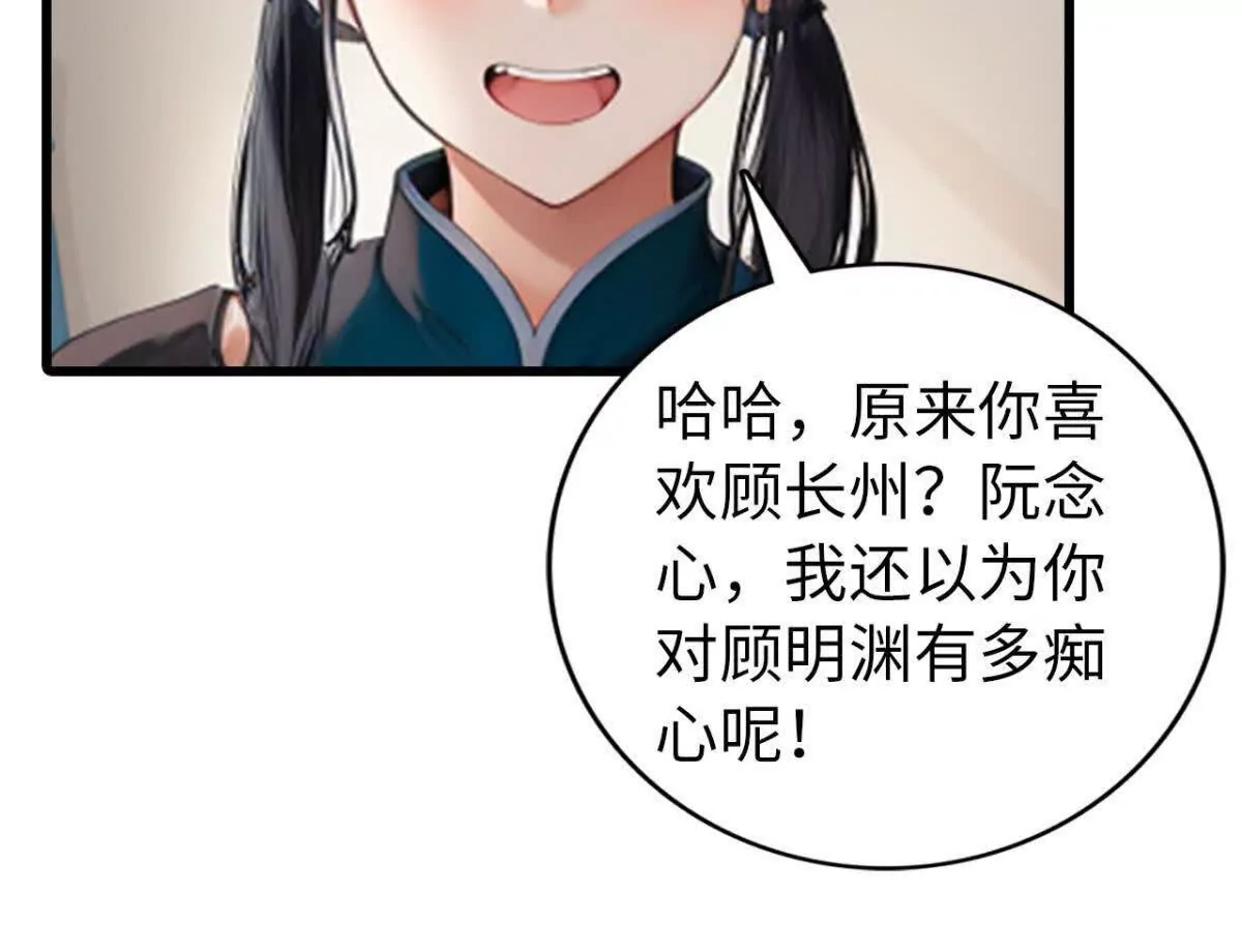 《恭喜夫人虐渣满级》第3话 第6页