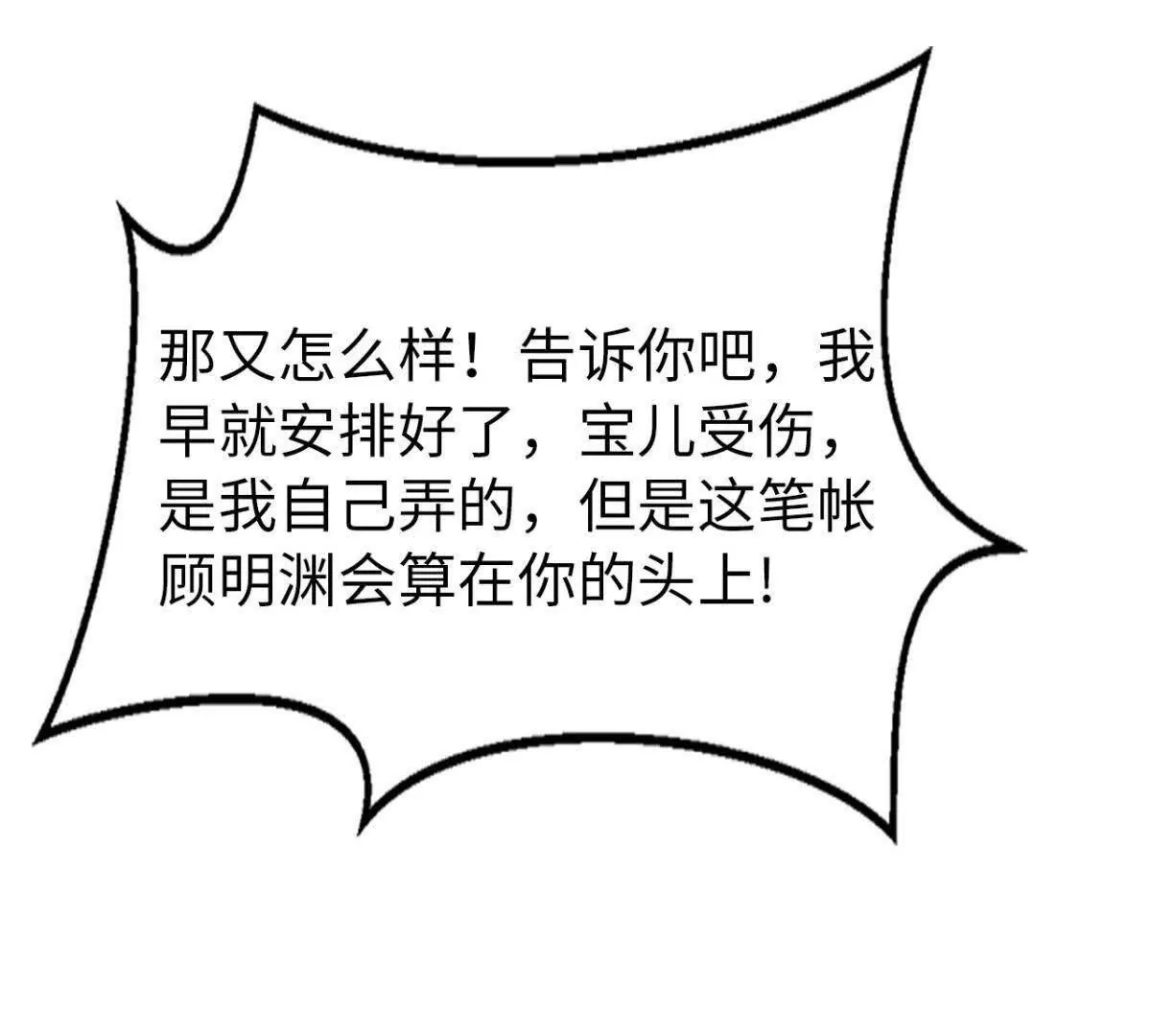 《恭喜夫人虐渣满级》第3话 第9页