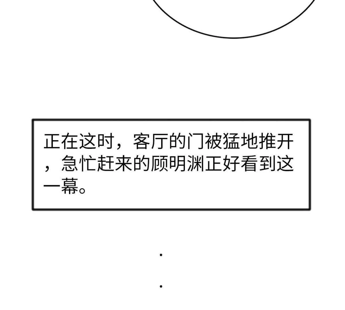 《恭喜夫人虐渣满级》第6话 第11页
